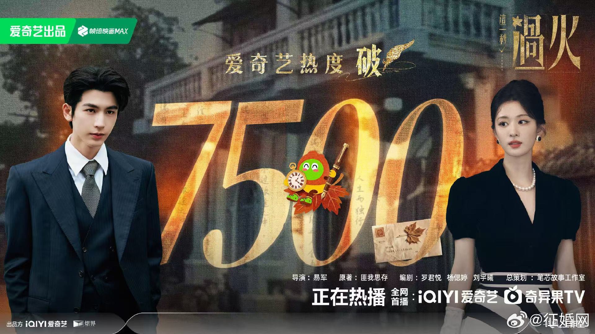 这一秒过火破7500这一秒过火热度破7500 这一秒过火破7500 