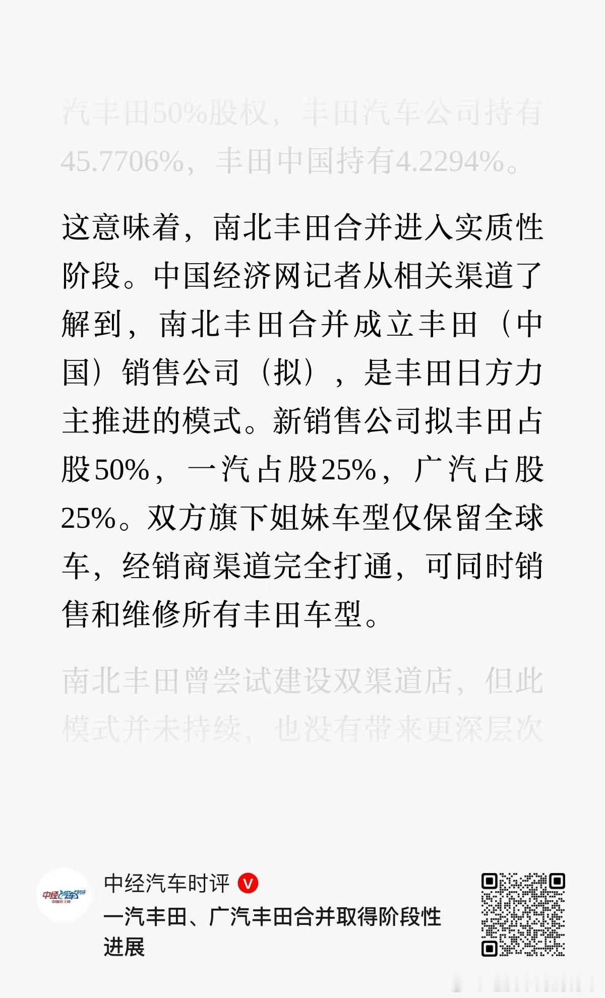 广汽 重组网页链接 之前微博写了可能是丰田，现在详细信息披露了：1.这次合并看起