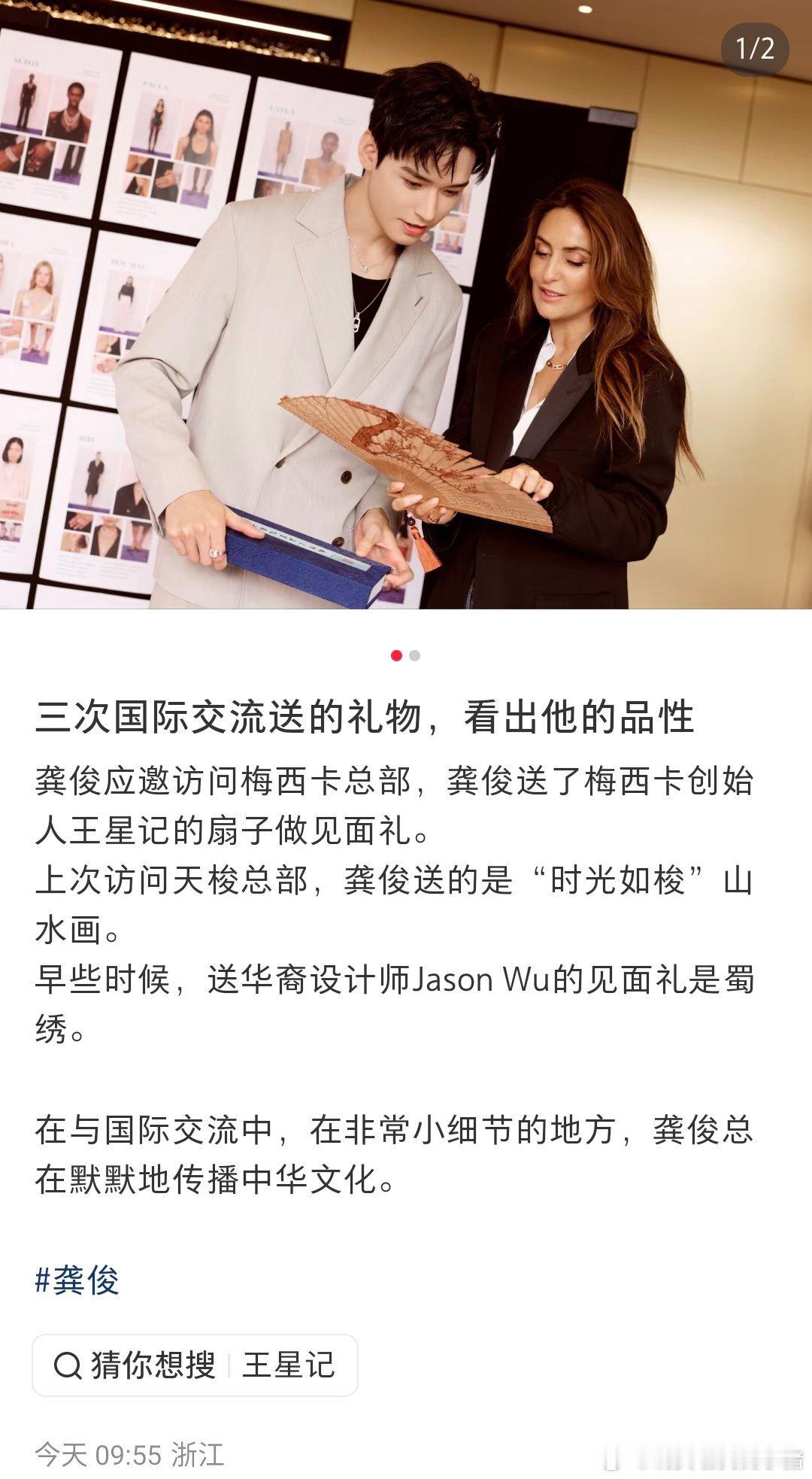 龚俊三次国际交流活动送的都是中国非遗文物，而且选择的都有特别寓意且点题，好有心[