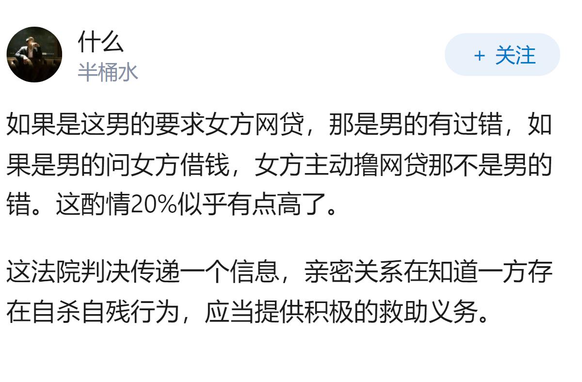 女子借网贷给辅警男友转账后(1万7806元)自缢，法院判决，男方应承担哪些责任？