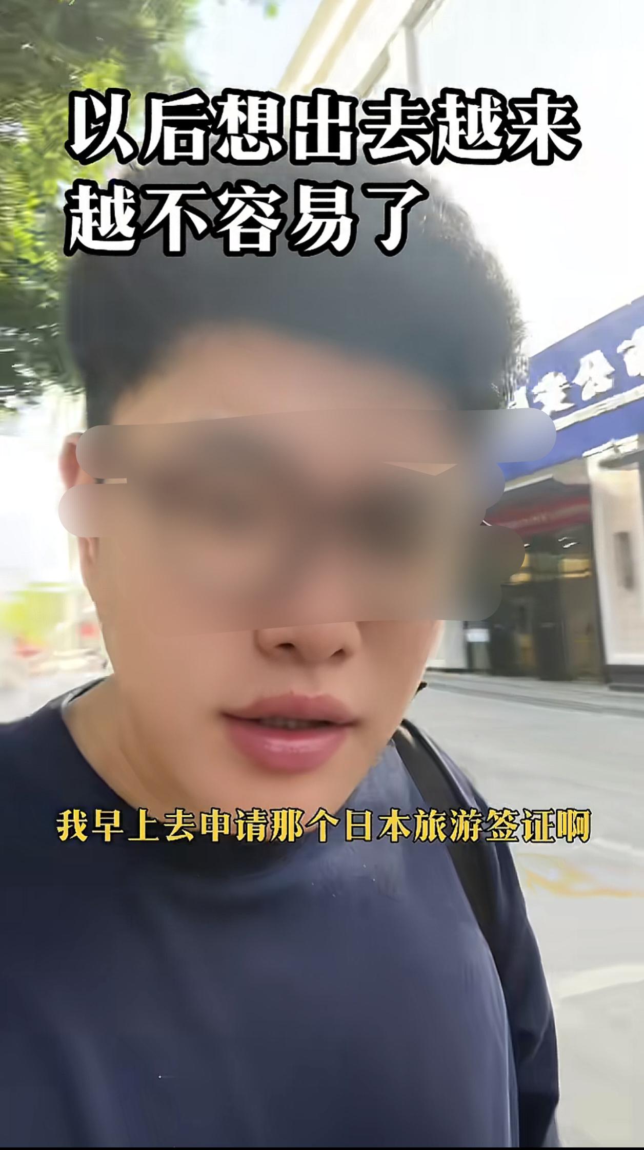 一网友一大早去申请日本旅游签证，结果直接被拒，这下给人急坏了，吐槽以后想出去越来