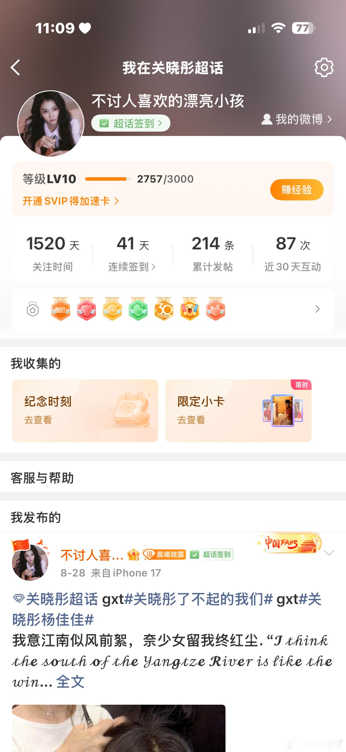 关晓彤[超话]  9.4打卡 ​​​