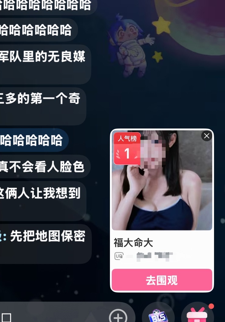 问：正常看b站直播，如何把人引流到擦边直播间答：直接登堂入室跳脸邀请，大爷请上楼