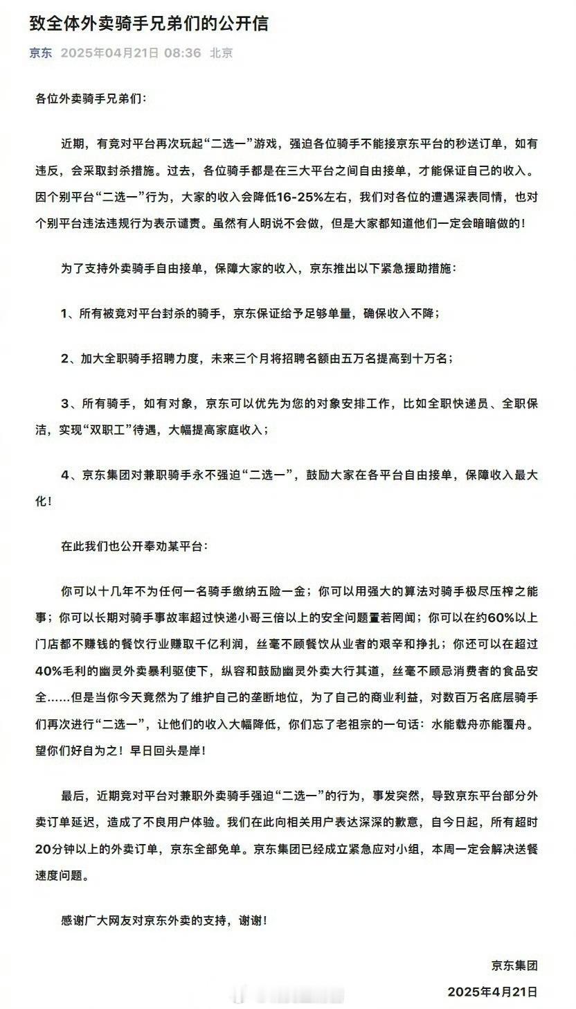 京东称有外卖骑手遭遇2选1京东外卖的发展速度还是挺快的，对其它平来说的确是一个巨