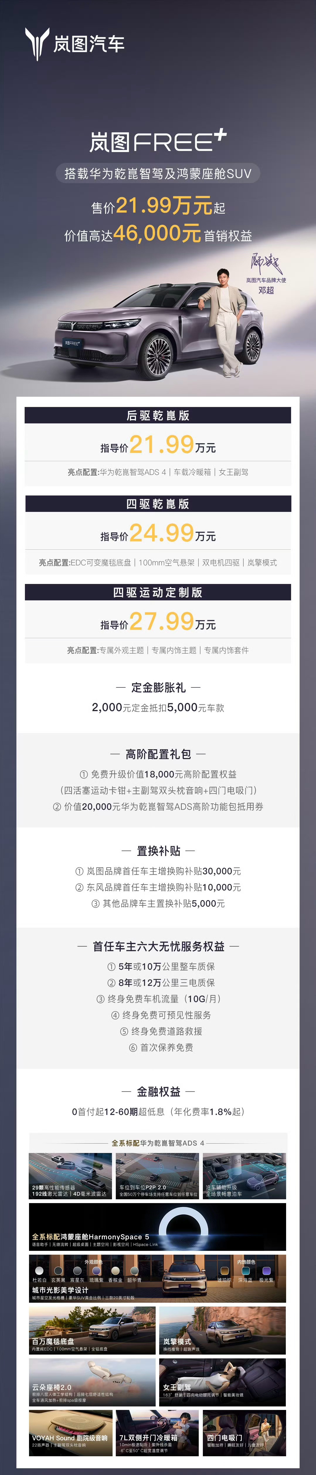 好狠的价格[捂嘴哭]超好开的华系SUV岚图FREE+21.99万起标配华系全家桶