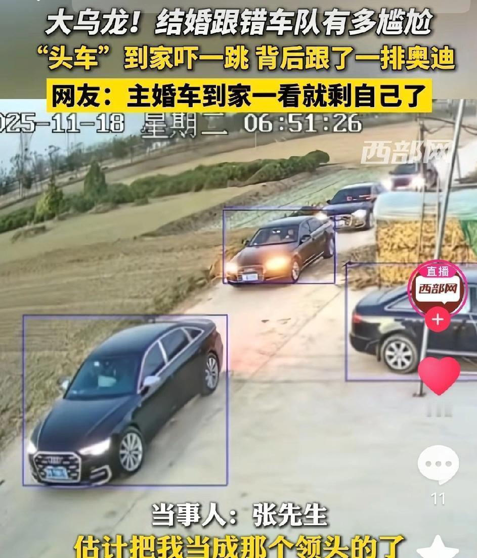 “万万没想到啊！”河南，一位张先生从郑州驾车回家途中，结果不小心超过了一支婚车队