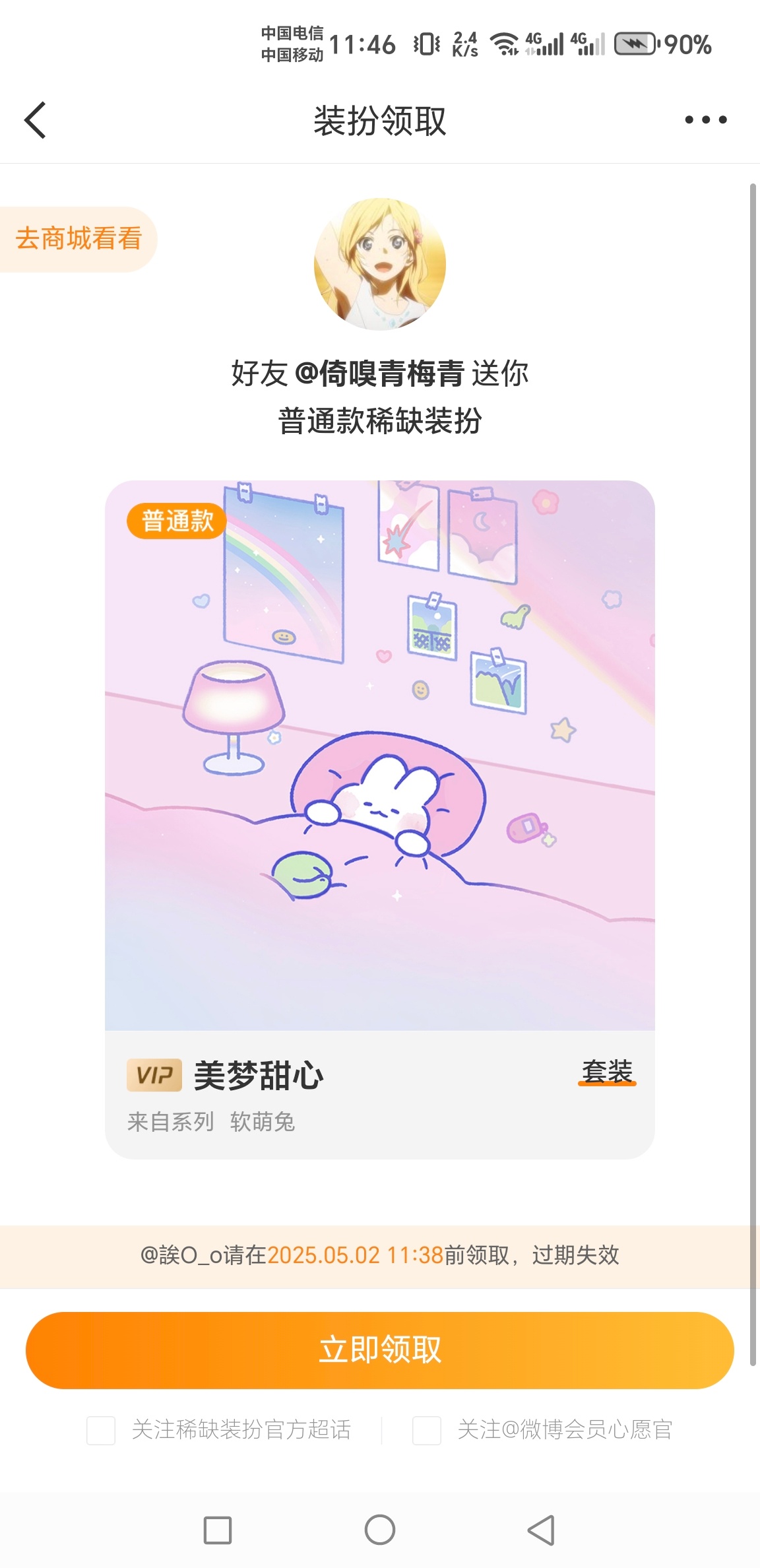 又被这个小青梅宠了嗯呀呀，爱你[色][色][色]微博装扮太可恶了不许再让我宝这么