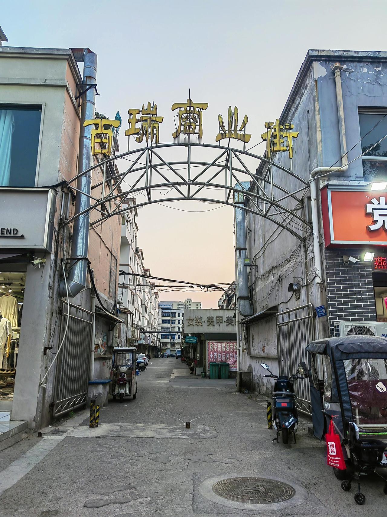 焦作街巷记：和平街的百瑞商业街，几十年第一次来到这里，很多都没开门，以前咋样？焦
