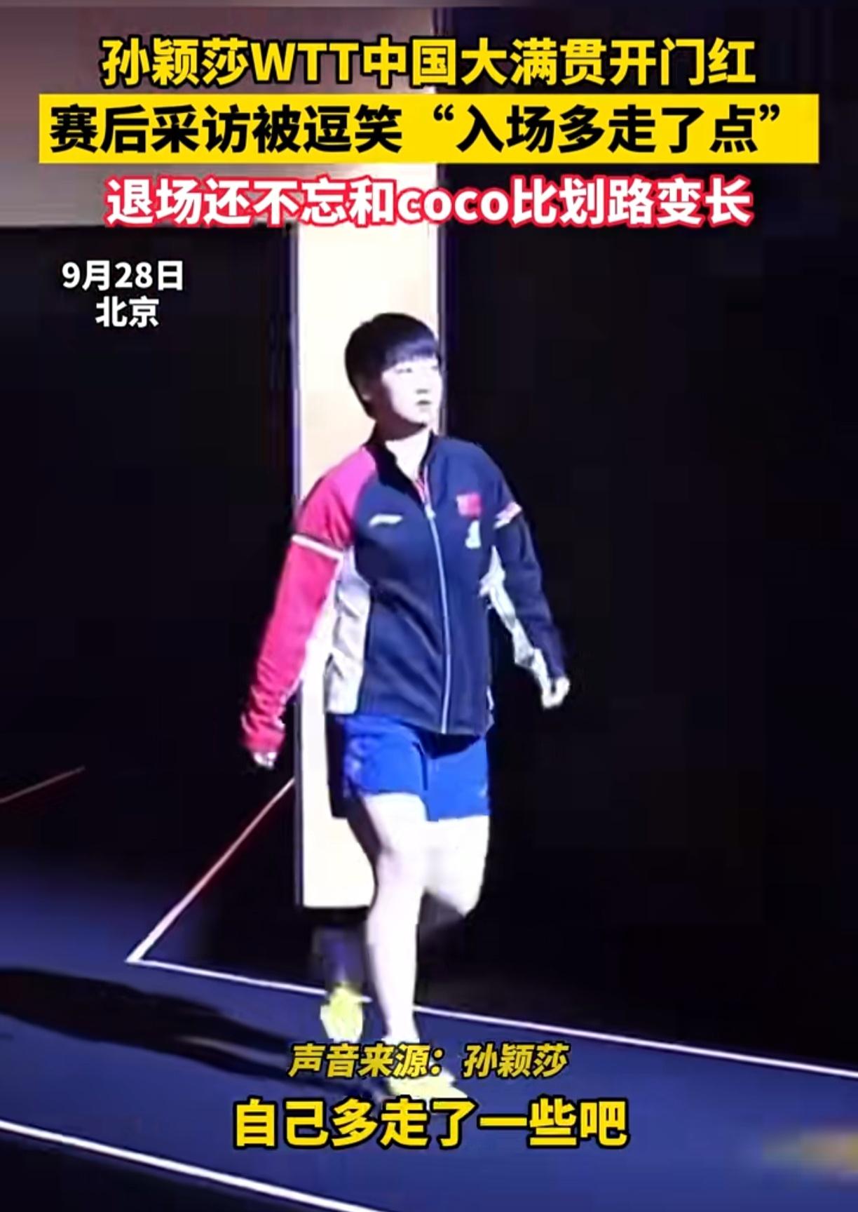 孙颖莎又火了！
这一次不是因为拿了澳门冠军，也不是因为历史战绩碾压，没想到竟然是