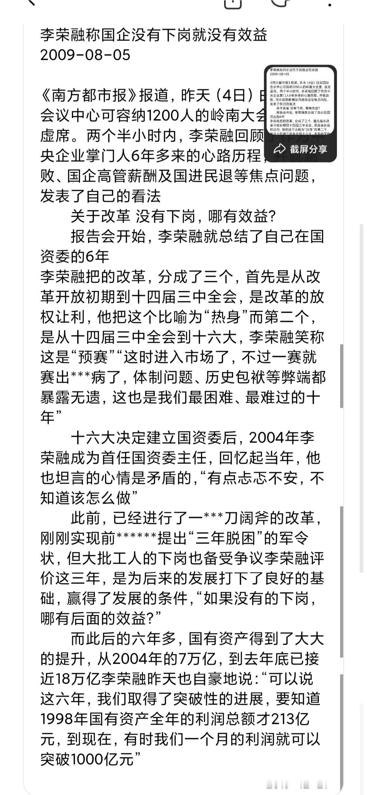 李荣融称国企没有下岗就没有效益。(图)