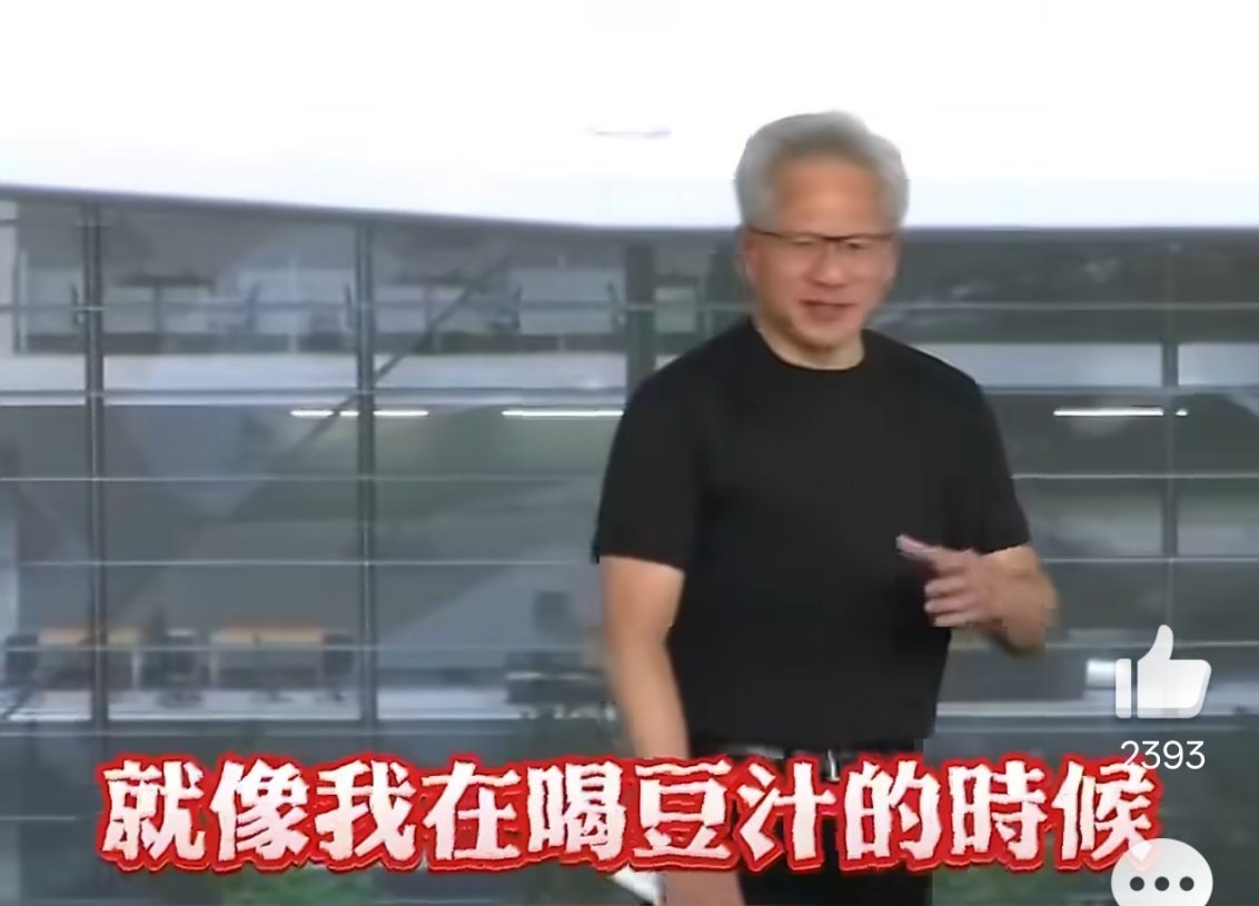 黄仁勋在英伟达台北总部调侃居家办公有一说一，这也是北京豆汁的优势，喝一次就能让人