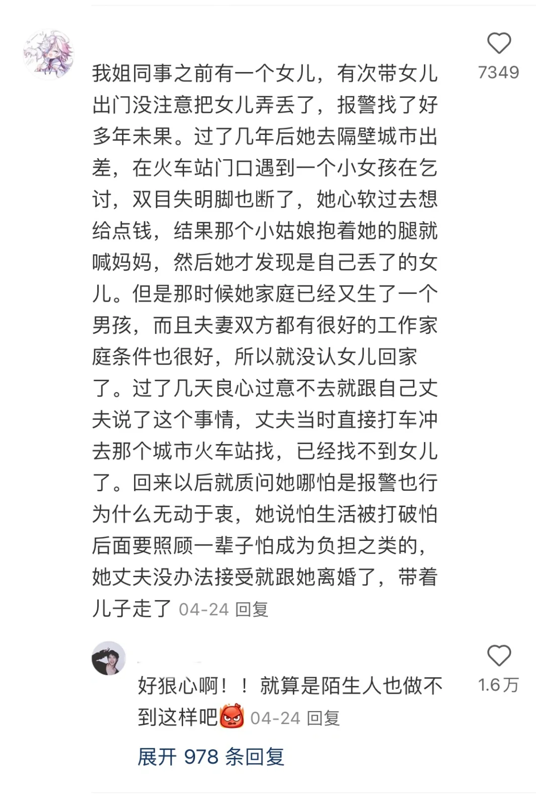 天呐！好荒谬 悬着的心终于彻底死了……