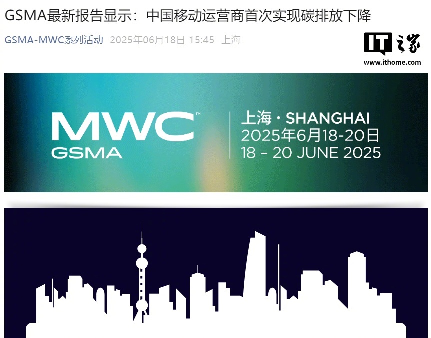 【GSMA：中国移动运营商首次实现碳排放下降，具有重大意义】6 月 18 日消息