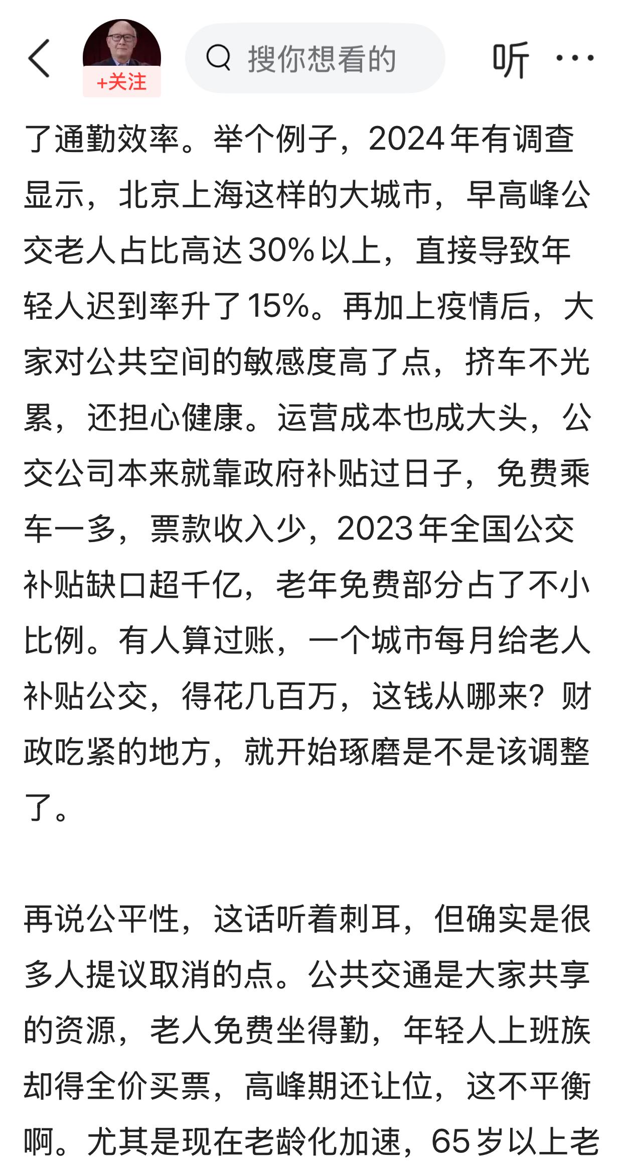 有专家说，2024年调查显示，北京、上海这样的大城市，早高峰公交老人占比高达30