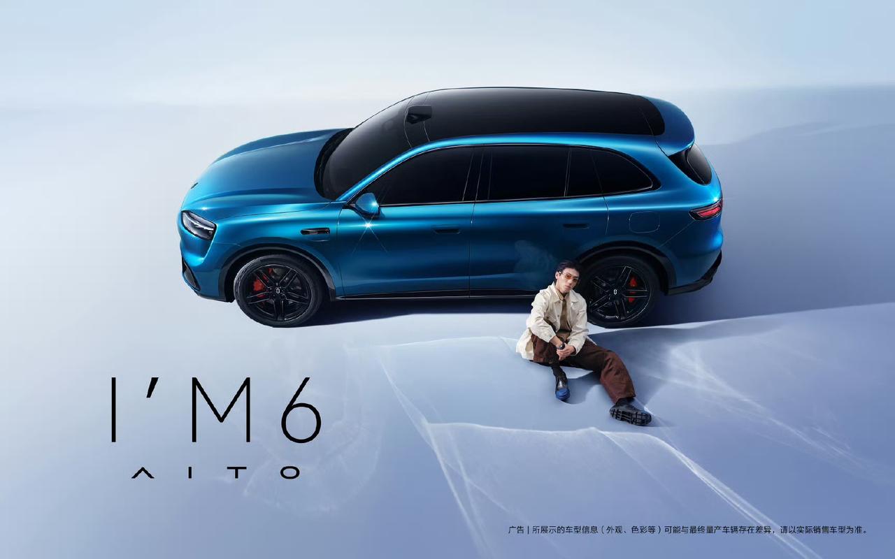 问界M6官图发布！

新车的设计真的是非常非常的帅，此次展现出来了多张品牌官图。