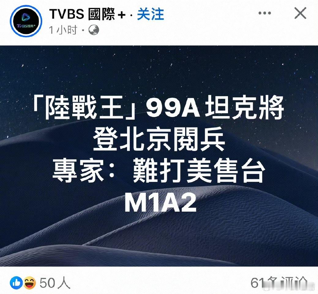 99A要亮相阅兵蛙媒∶打不过美国二手的M1A2就你们那几辆破烂，希望你们能坚持到
