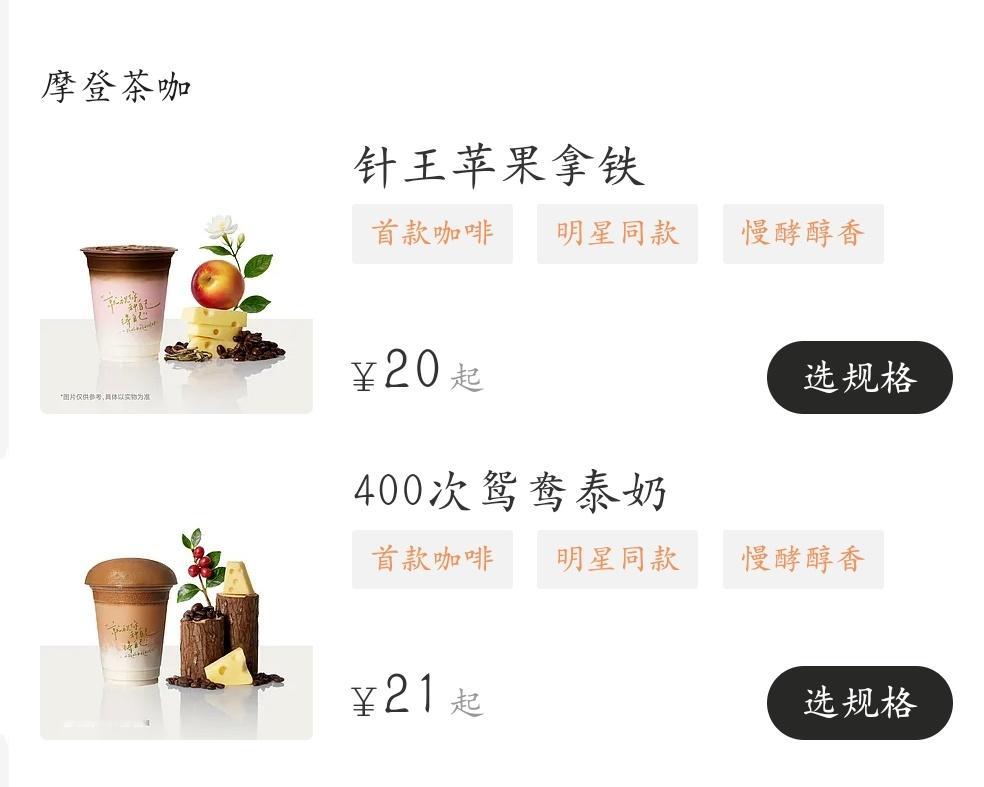 茉莉奶白的这两款咖啡有推荐嘛我准备明天去试试
