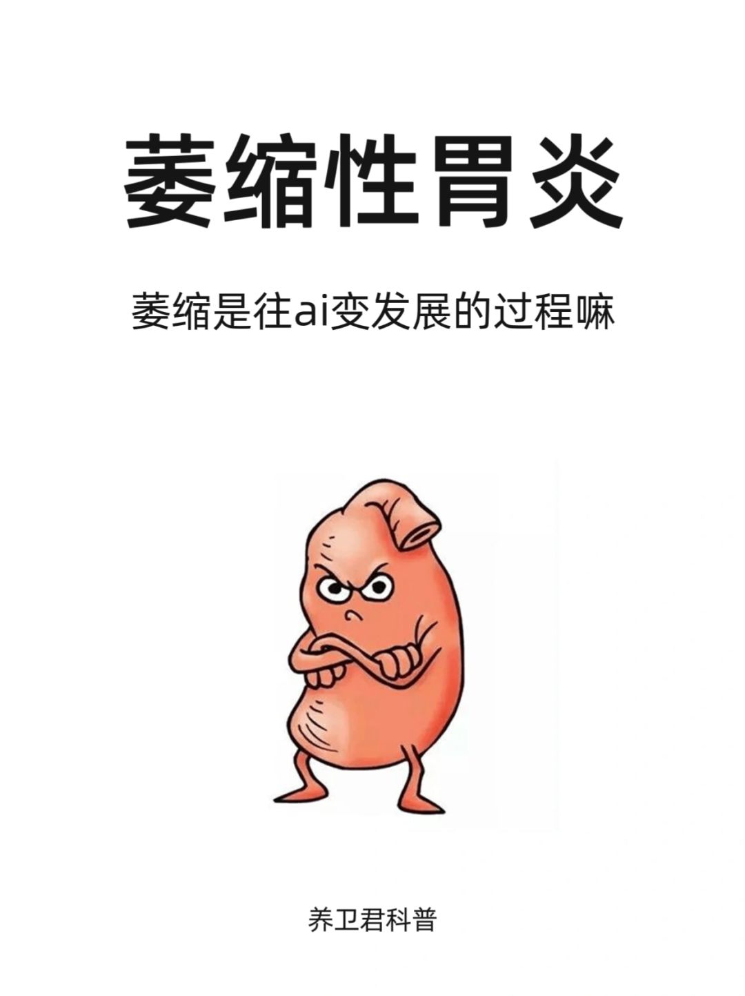 萎缩性胃炎是胃变小了吗？