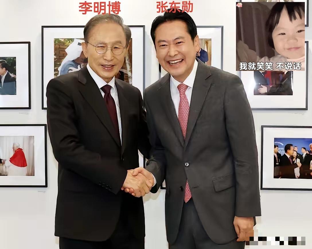 这是什么节奏！
前脚李在明准备访华，后脚韩国前总统李明博2日突然在首尔会见韩国国