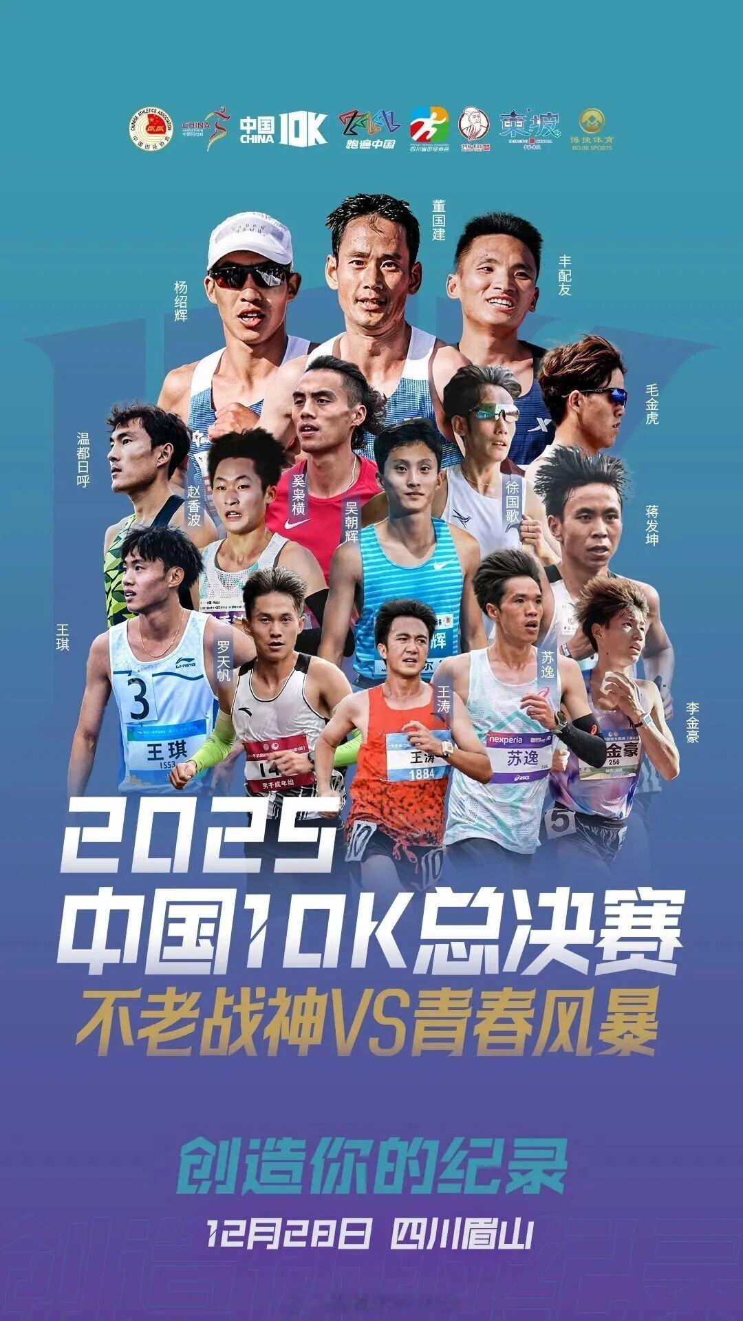 明日开赛，给2025收个官，期待佳绩！田径说一哈田径你不知道的田径故事