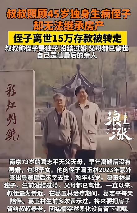 太离谱了！江苏73岁单身老汉，无儿无女，就靠和45岁侄子相依为命。侄子父母早逝、