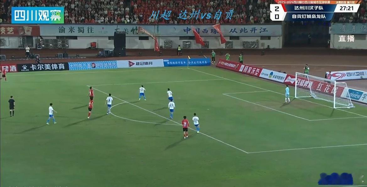 达州队在主场真猛，上半场才一半的时间，就已经2比0领先自贡队了！虽说达州队换帅是