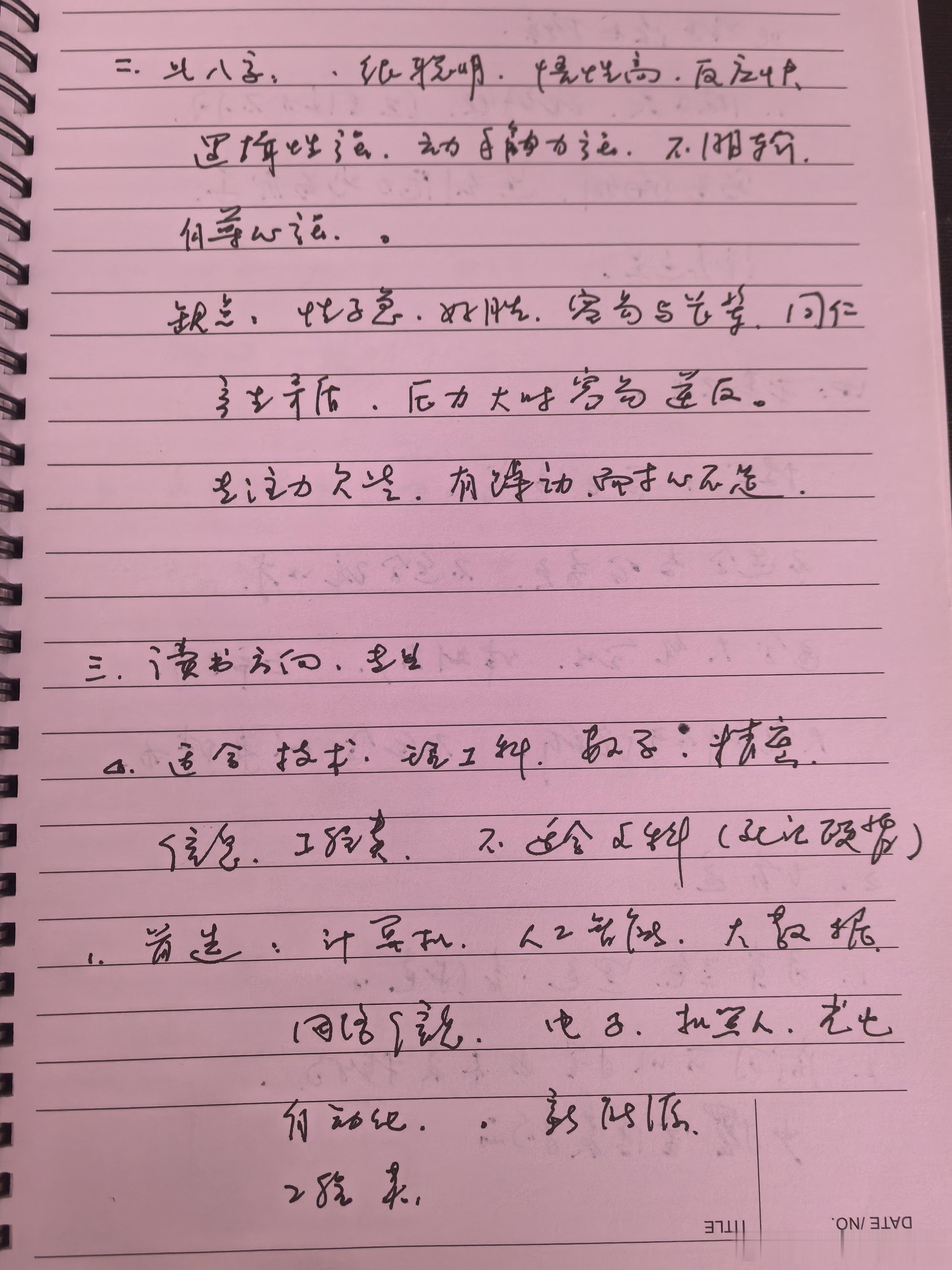 易友孩子的将来学习方向 ​​​