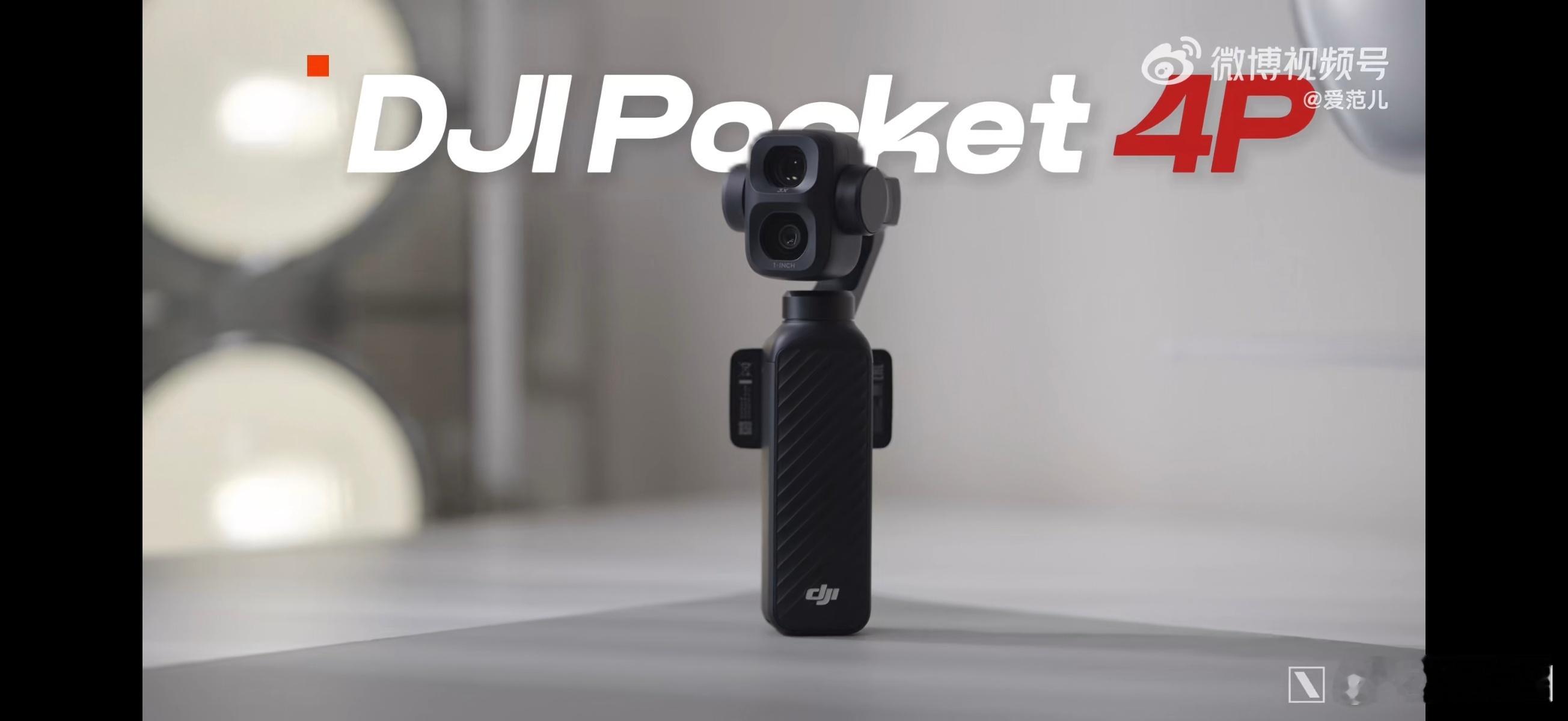 大疆Pocket 4P，不是4 Pro，就叫4P，多了一枚3X长焦，我感觉看着臃