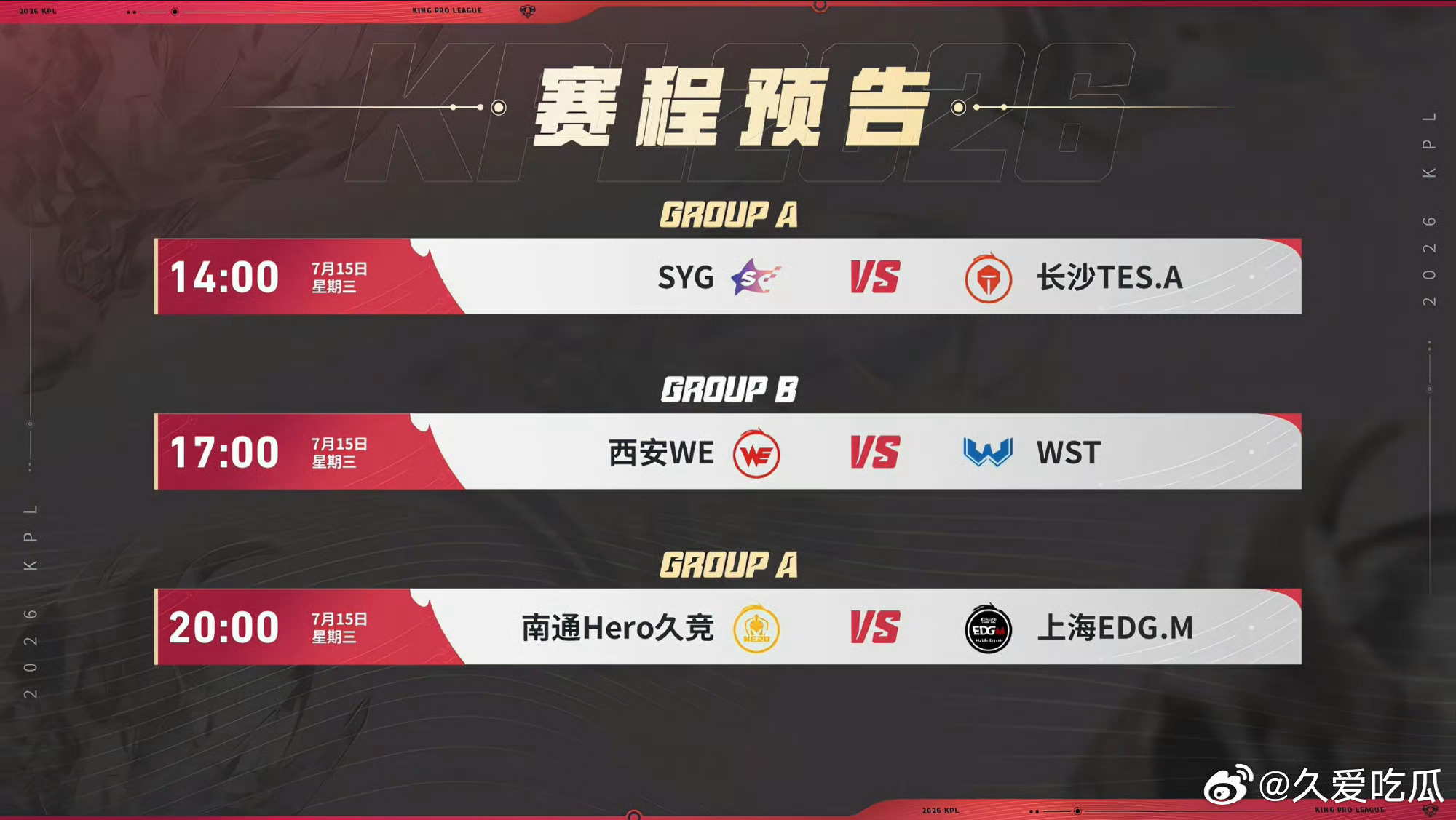 今天有你想看的比赛吗？瓜友们早安 