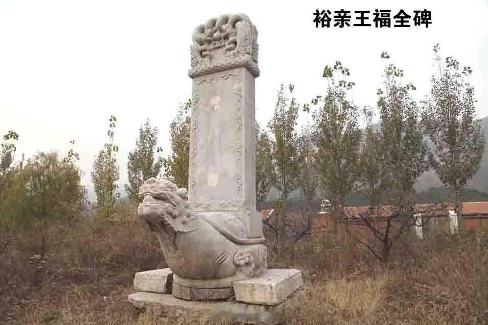 370年前的今天即 顺治十年(1653年)七月十七日丑时，裕亲王福全出生。   
