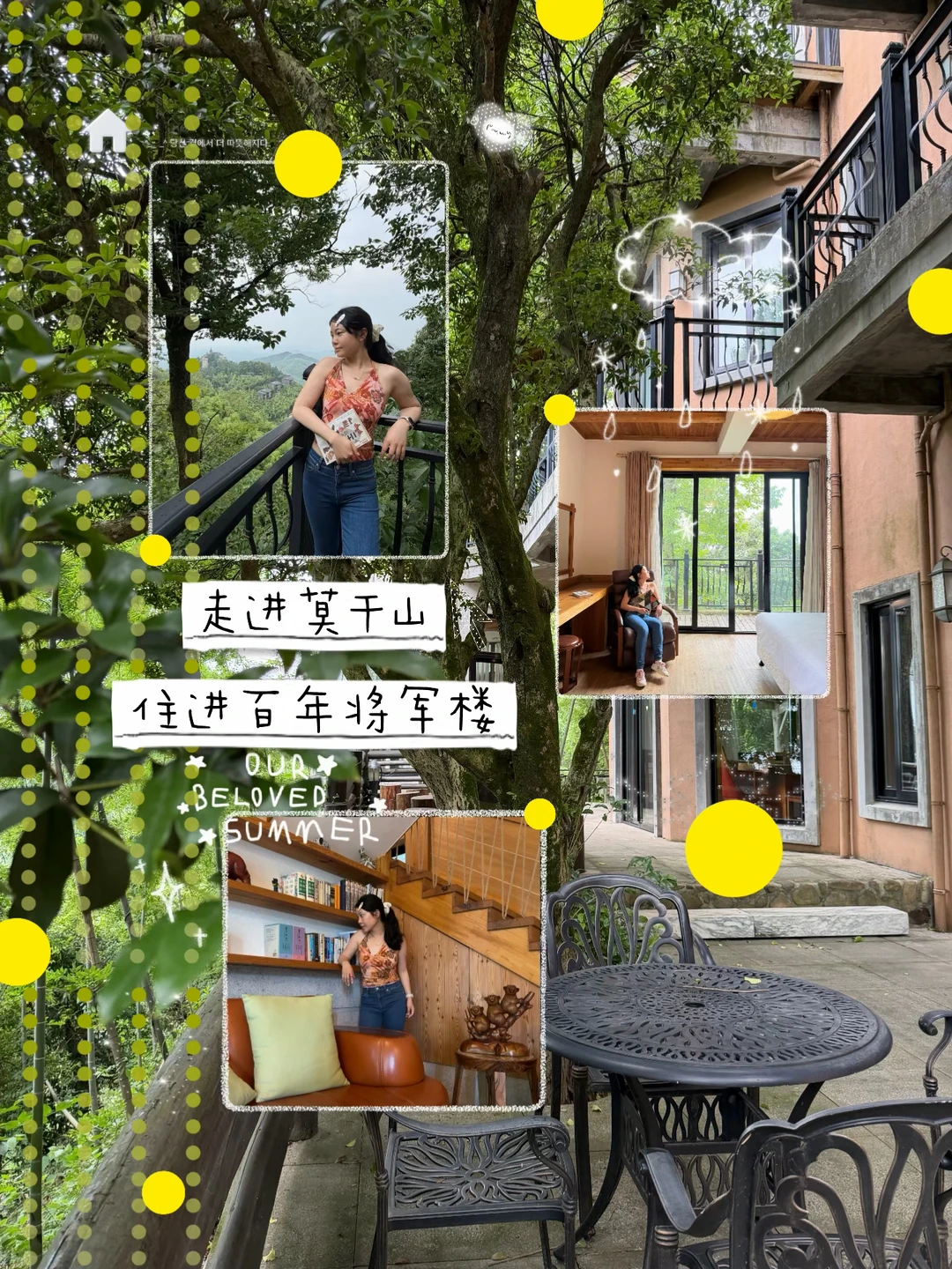 走进莫干山，山居百年将军楼🏠