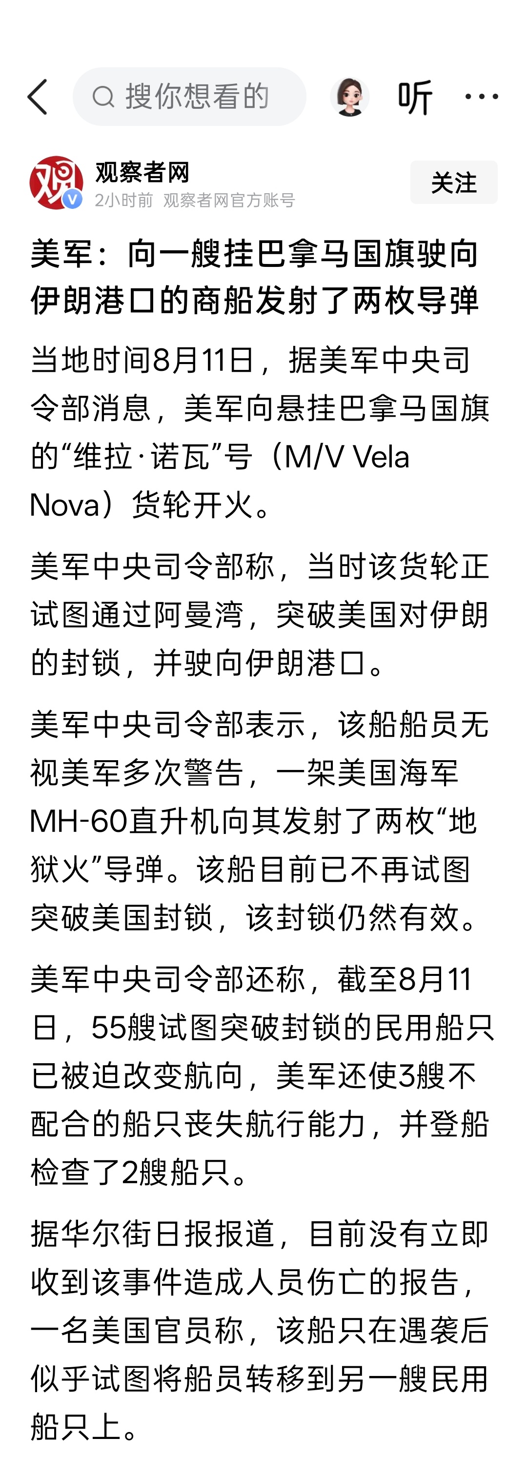 美军：向一艘挂巴拿马国旗驶向伊朗港口的商船发射了两枚导弹 