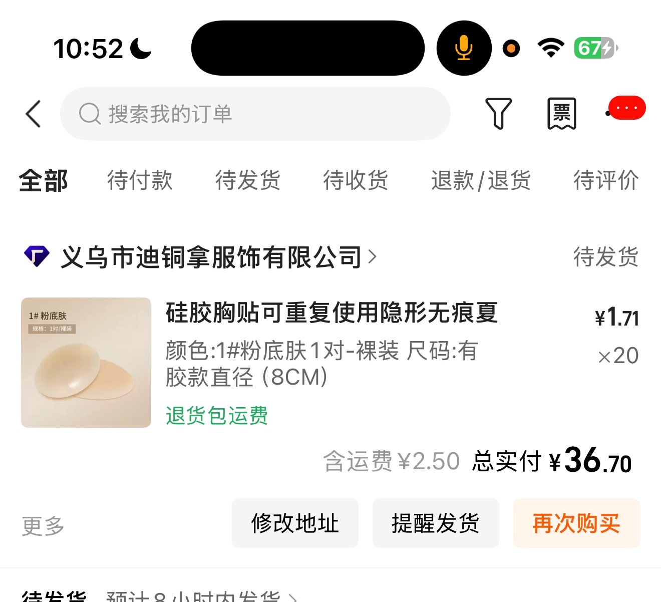 这个胸贴也好好用，回购无数次，不容易滑，然后也没有那种胶粘感，是那种很服帖的，厚
