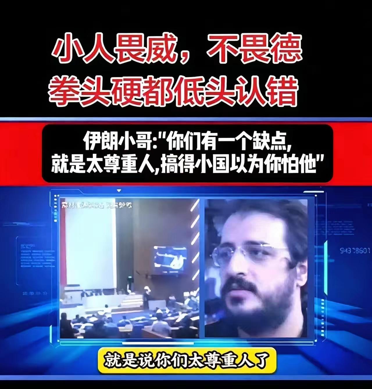 很多小国不怕中国，这现象挺值得琢磨。有伊朗人说，是咱中国人和政府对外国太尊重、太