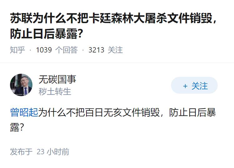 苏联为什么不把卡廷森林大屠杀文件销毁，防止日后暴露？