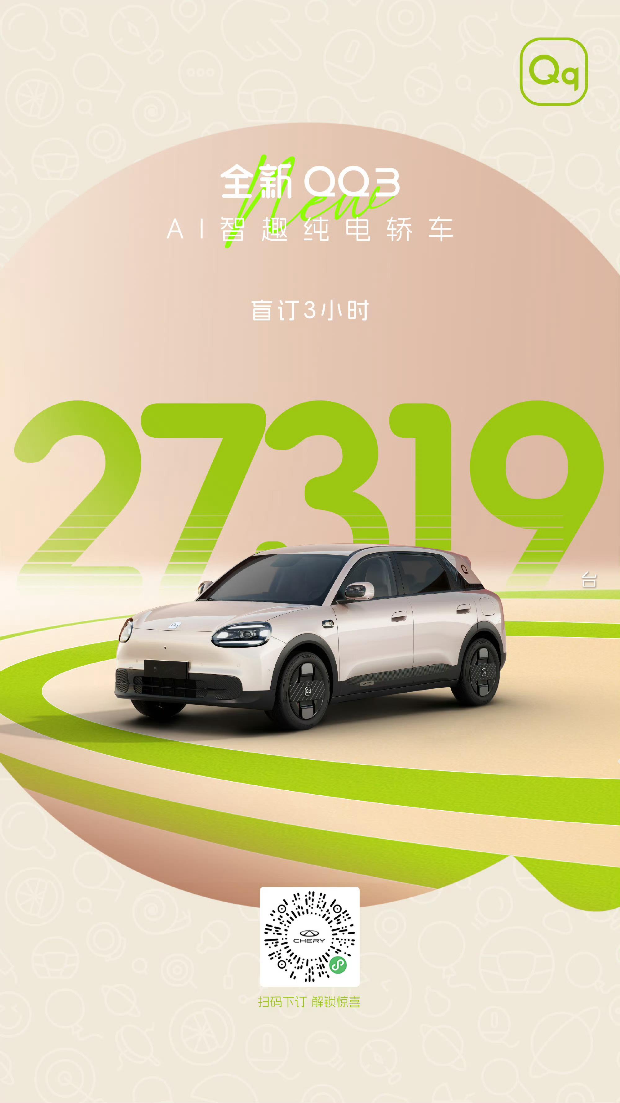 奇瑞QQ汽车停产12年后再复活国民神车奇瑞QQ重启归来。作为当年销量超百万的经典