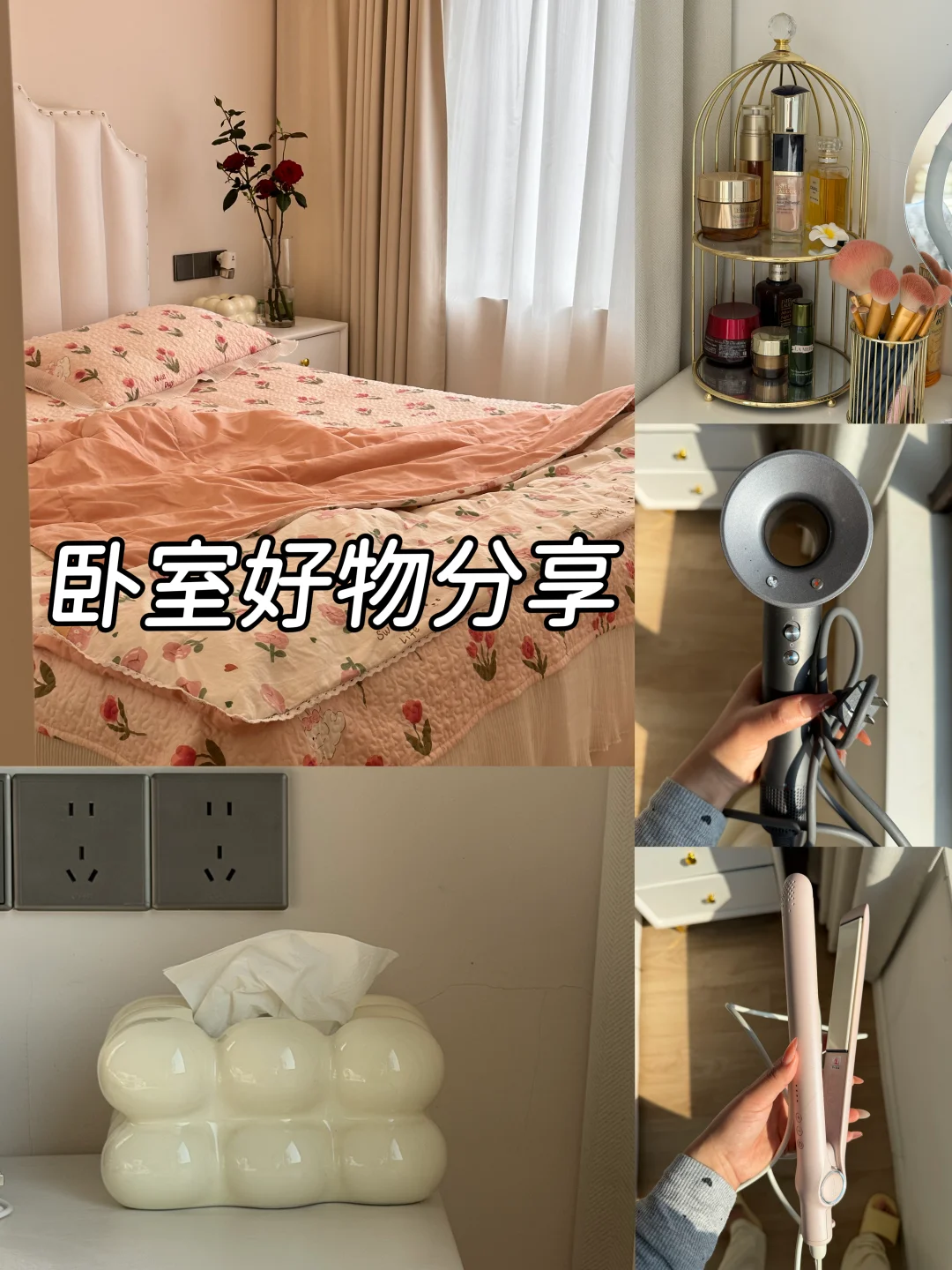 卧室好物分享|无限回购（附价格）