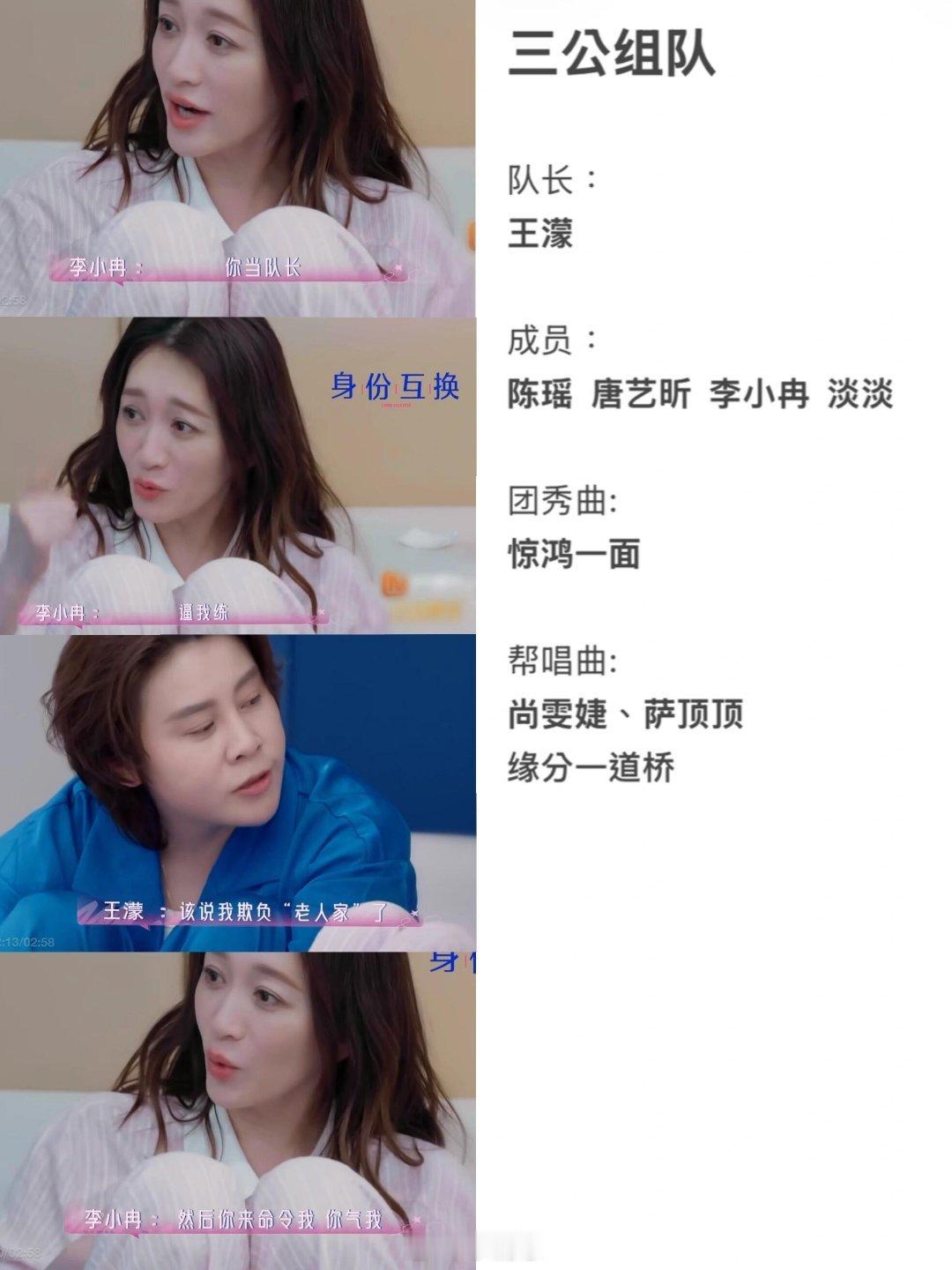 乘风破浪的姐姐这个小冉变成预言家了三公心愿便利贴大合体，就这个“李唐王朝不瑶完淡
