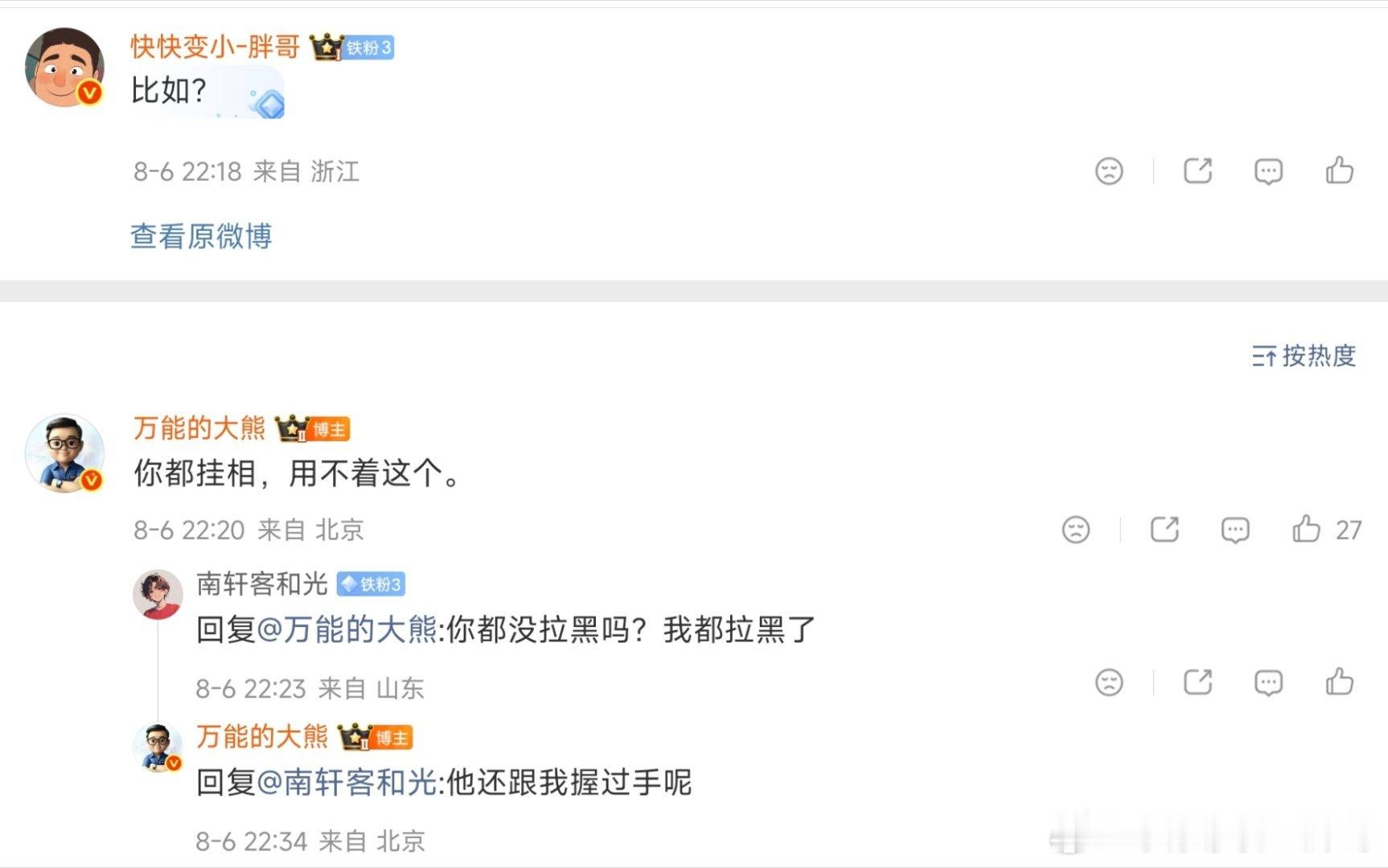 看得出来大熊老师对跟我握手这一事还是非常重视的听的出他非常的骄傲 