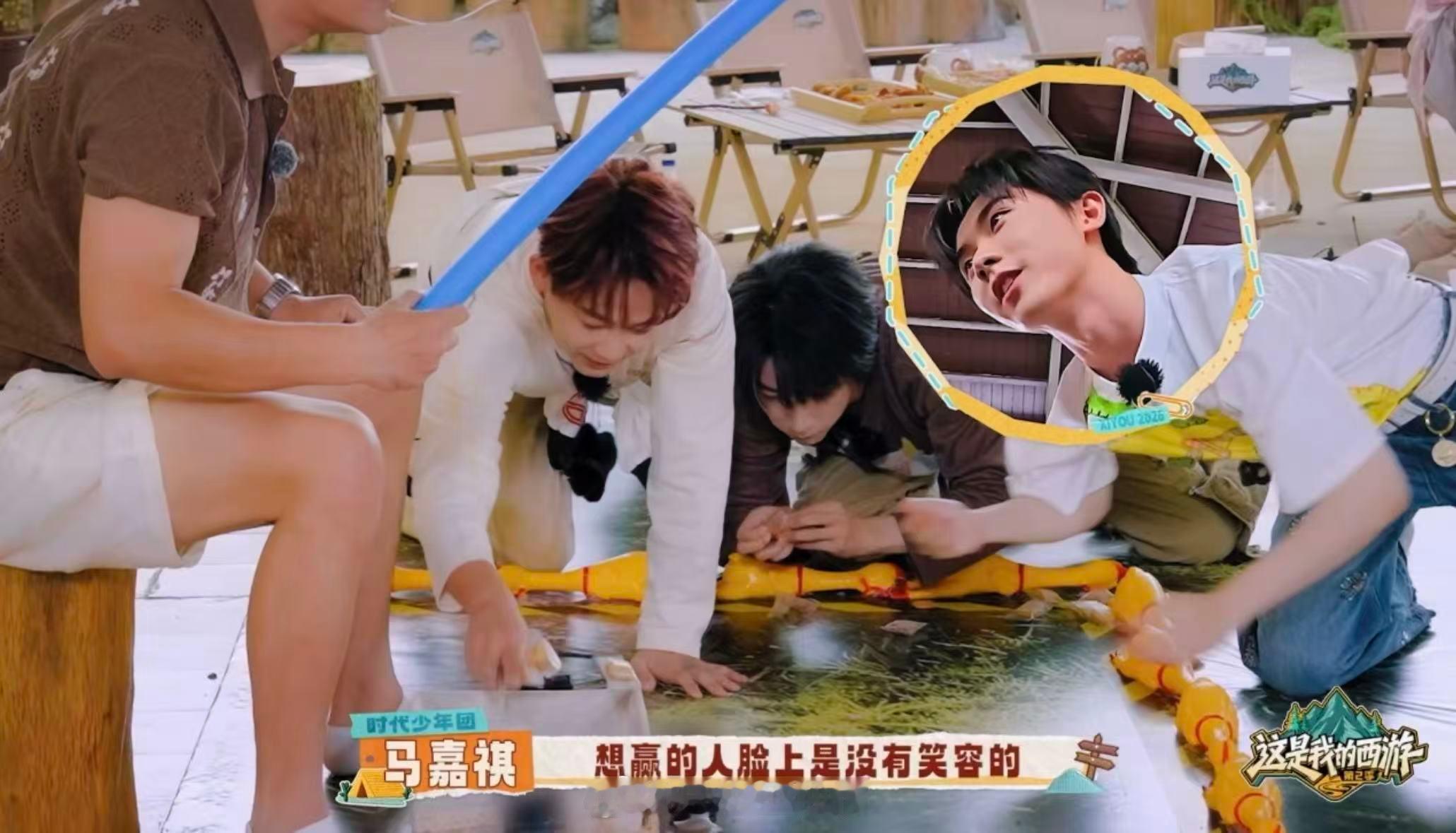 马嘉祺想赢的人脸上没有笑容这是我的西游 别人抢饼干嘻嘻哈哈，马嘉祺像在执行任务。