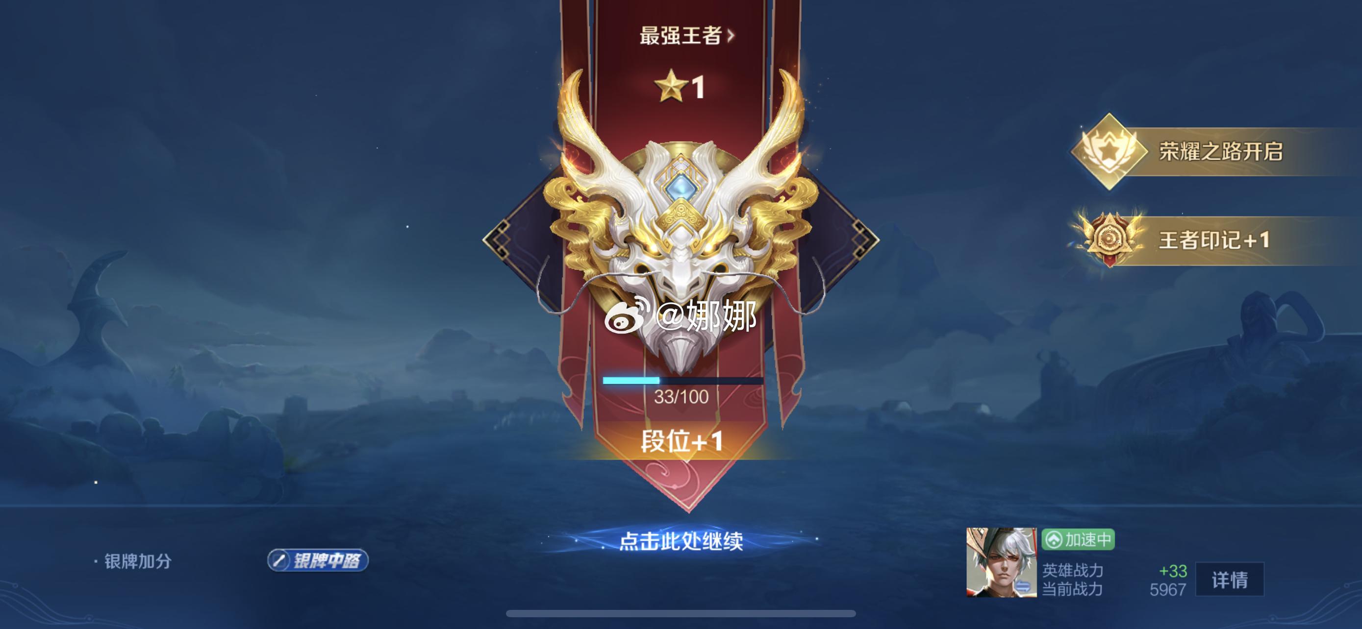 王者荣耀[超话]  小小王者拿下拿下[努力]家人们新赛季上王者了吗？ 
