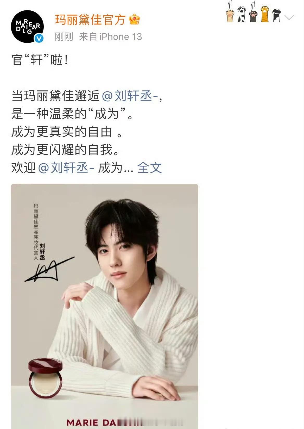 刘轩丞商业价值起飞，新商务代言又➕1