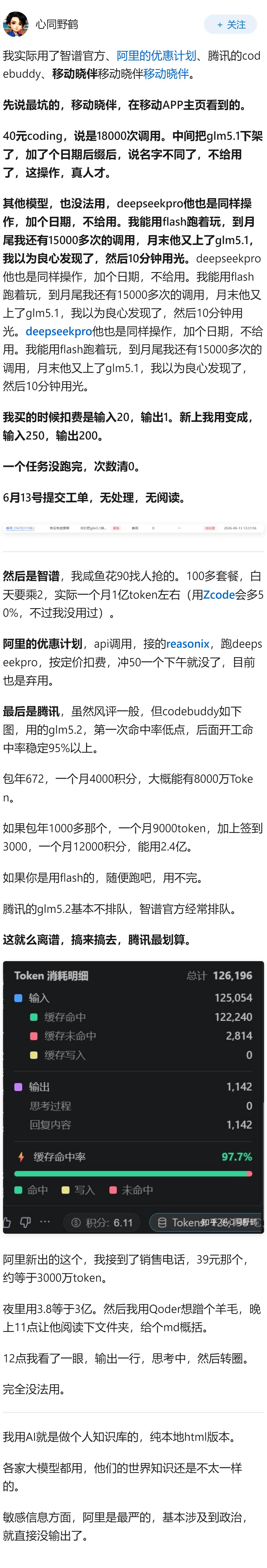 阿里 tokenplan 个人版发布，并上线 qwen3.8-max，会给普通用