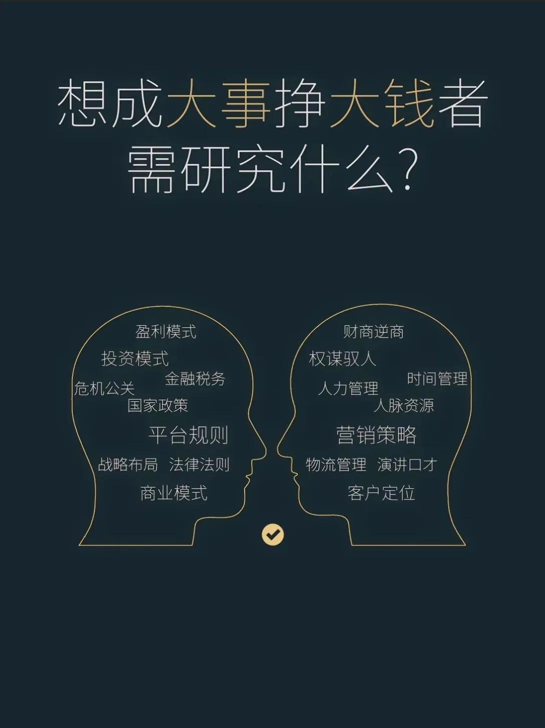 凡成大事者，道法术器缺一不可，必要:破四关，强自我，赚大钱往往就是三、五年，提高