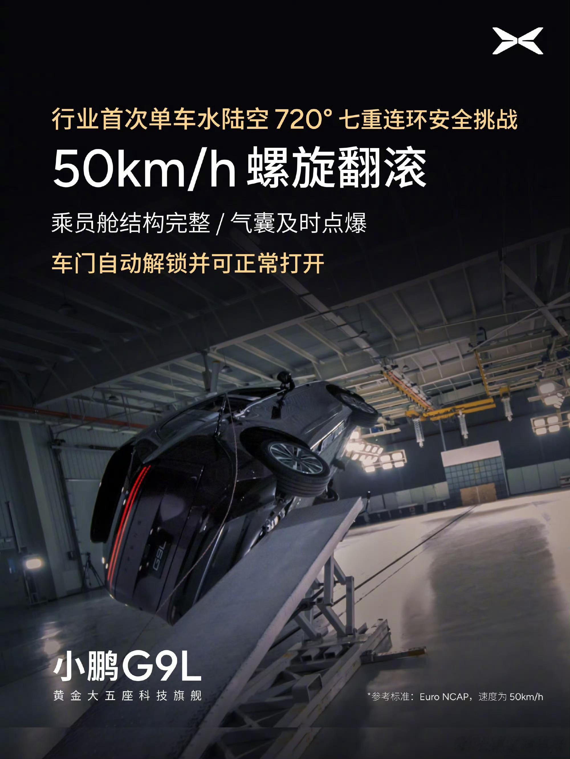 小鹏G9L挑战水陆空720度七重安全测试我全程盯着屏幕，手心全是汗。小鹏G9L，