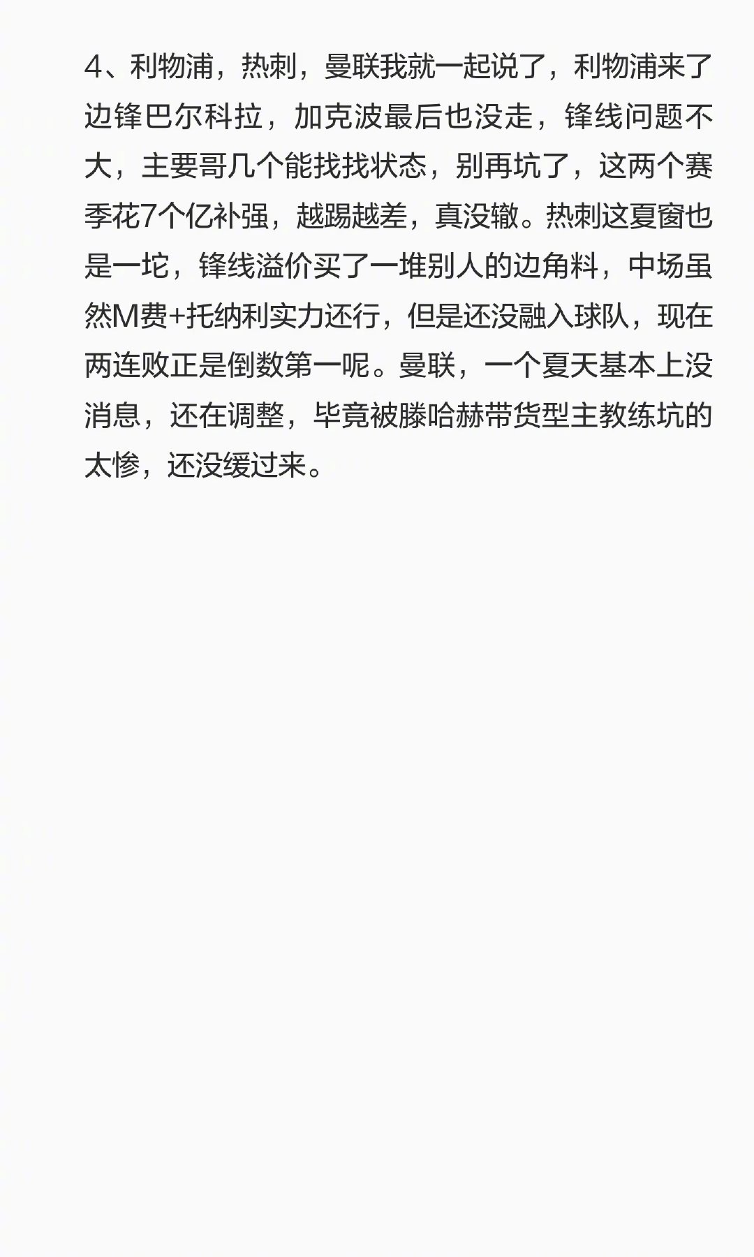 英超夏窗总支出40.774亿欧，创历史纪录。曼城重点补强中场，阿森纳小修小补，切