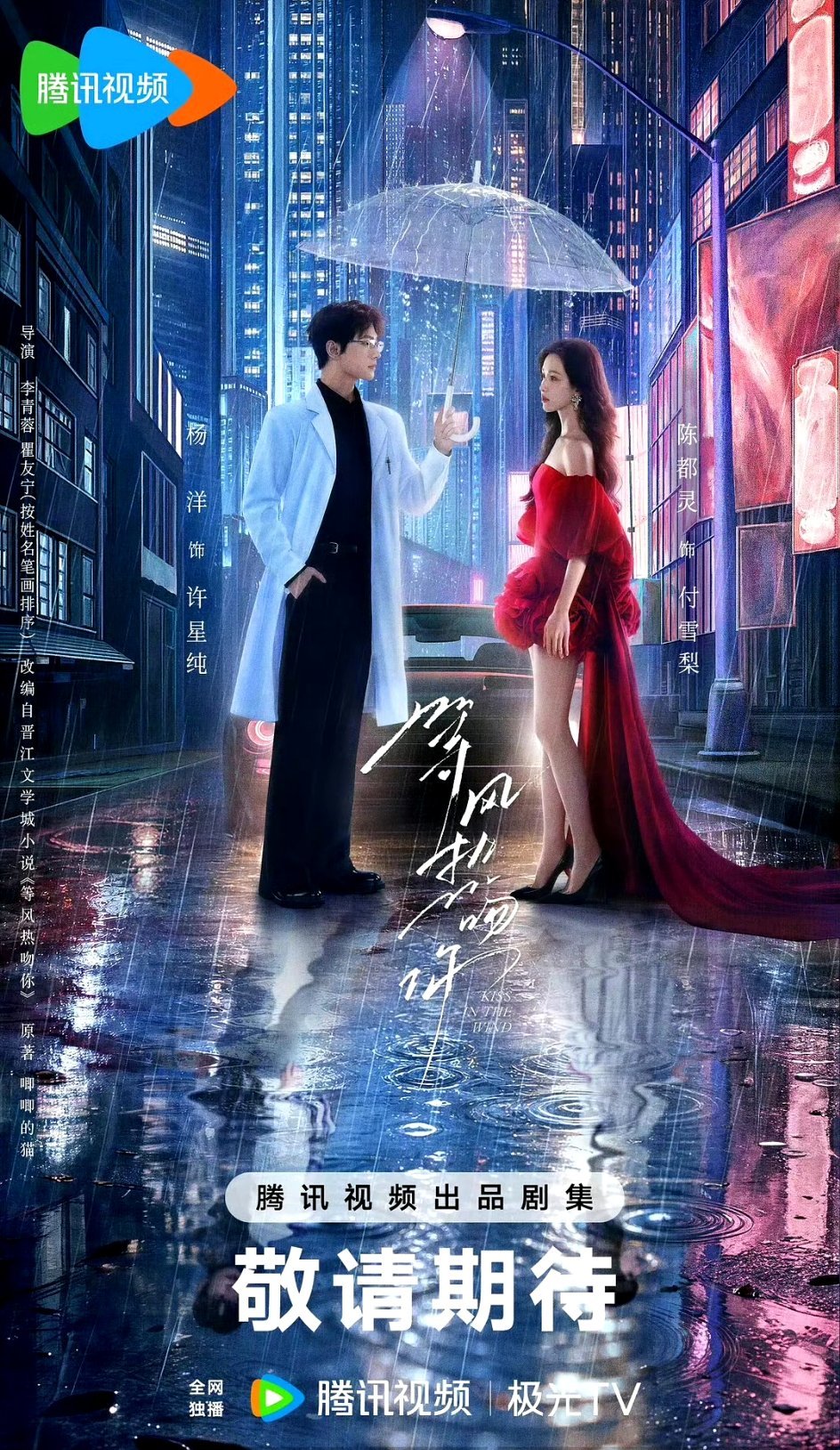 感觉杨洋陈都灵被陷害了，这是什么审美做出来的海报 ​​​
