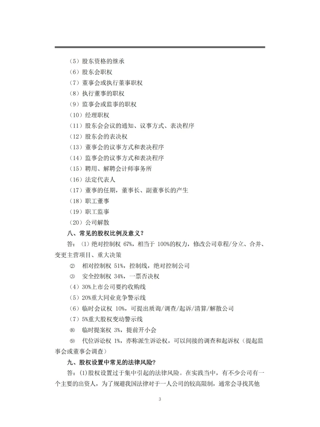 汇总｜公司纠纷办案手册