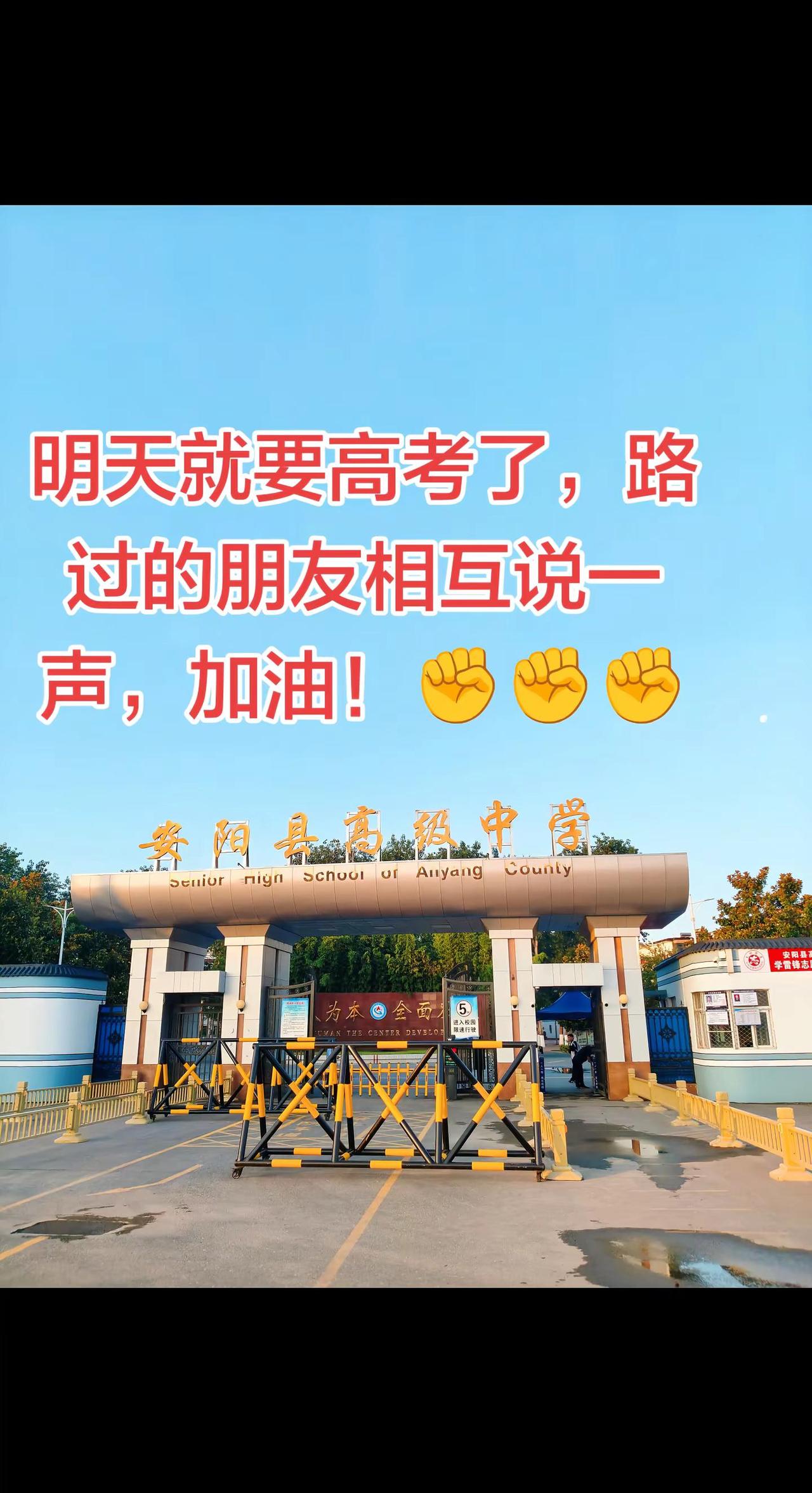 高考倒计时一天，希望你发挥到极致，经得起考验，你竭尽全力，我尽责全力，不留遗憾相