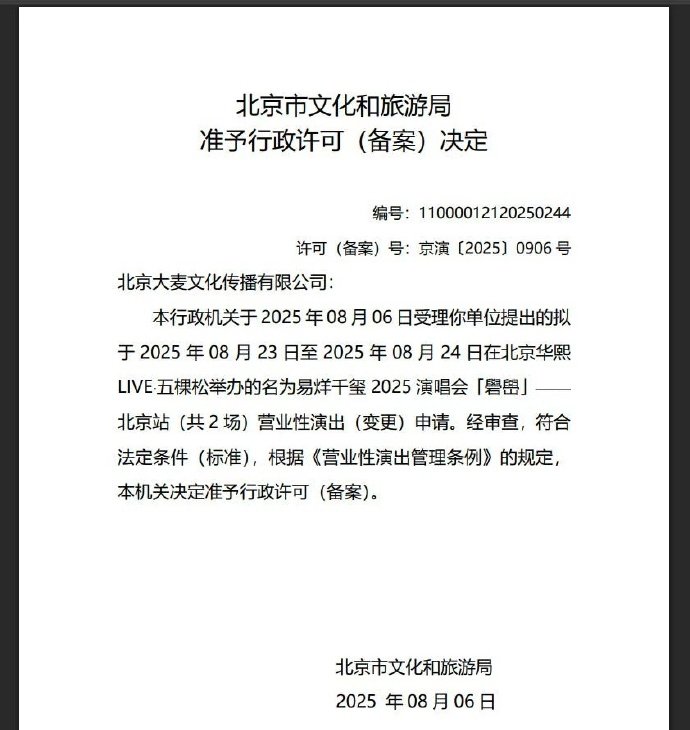 易烊千玺北京站 加场在北京看易烊千玺2025演唱会《礐嶨》连开两场粉丝们一定好开